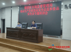 动全区食物出产质量平安开立异场合排场